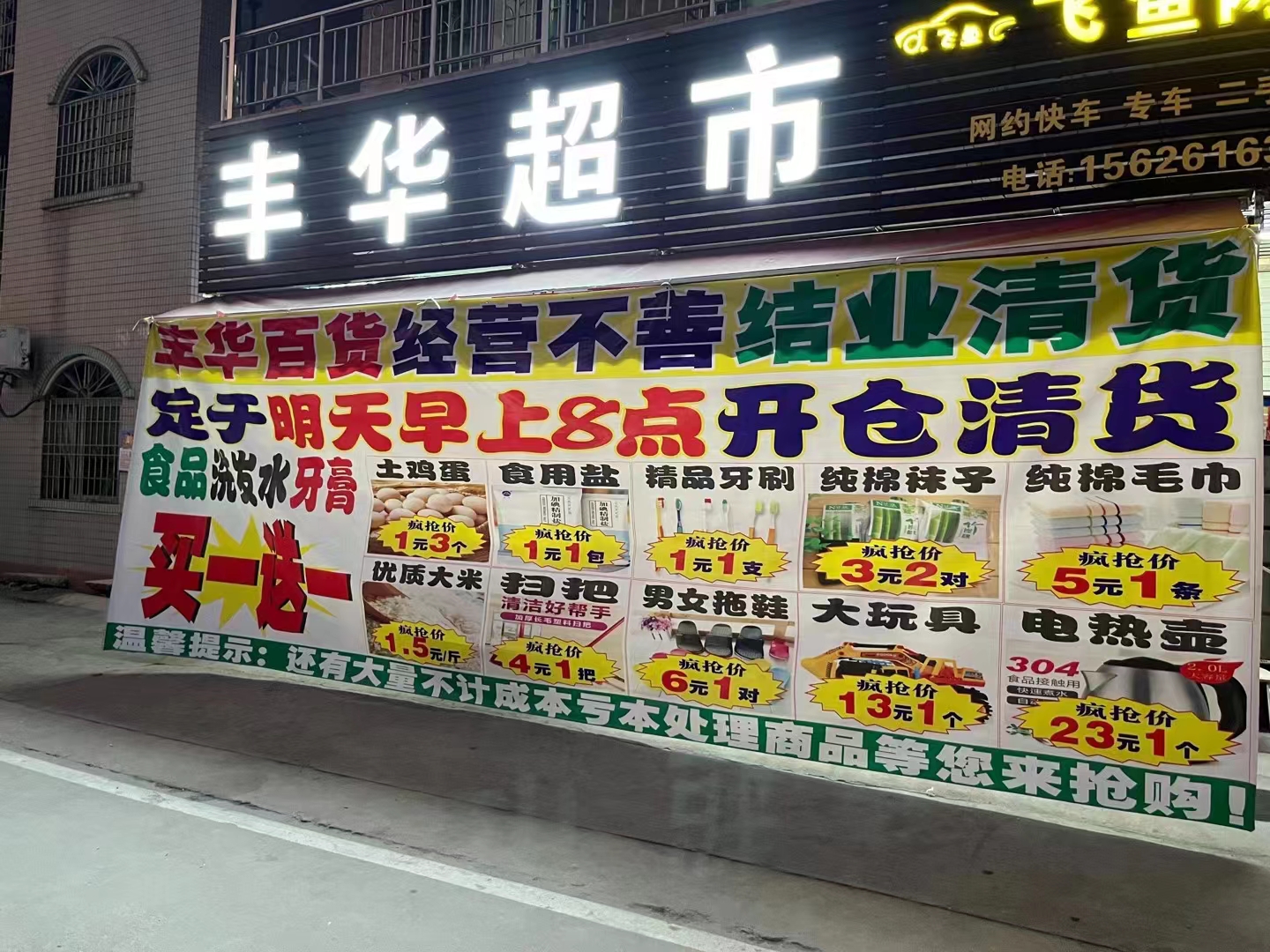 广州专业超市清货公司